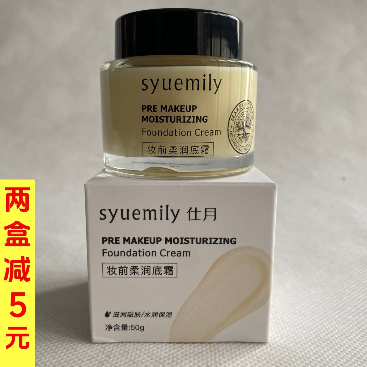 仕月妆前柔润底霜橘子面妆前懒人隔离霜素颜面霜持久不脱妆不卡粉,美容护肤/美体/精油,乳液/面霜,淘宝优惠券,粉丝福利购,淘宝优惠卷