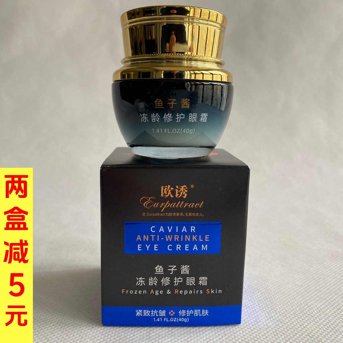 欧诱鱼子酱冻龄修护眼霜40g