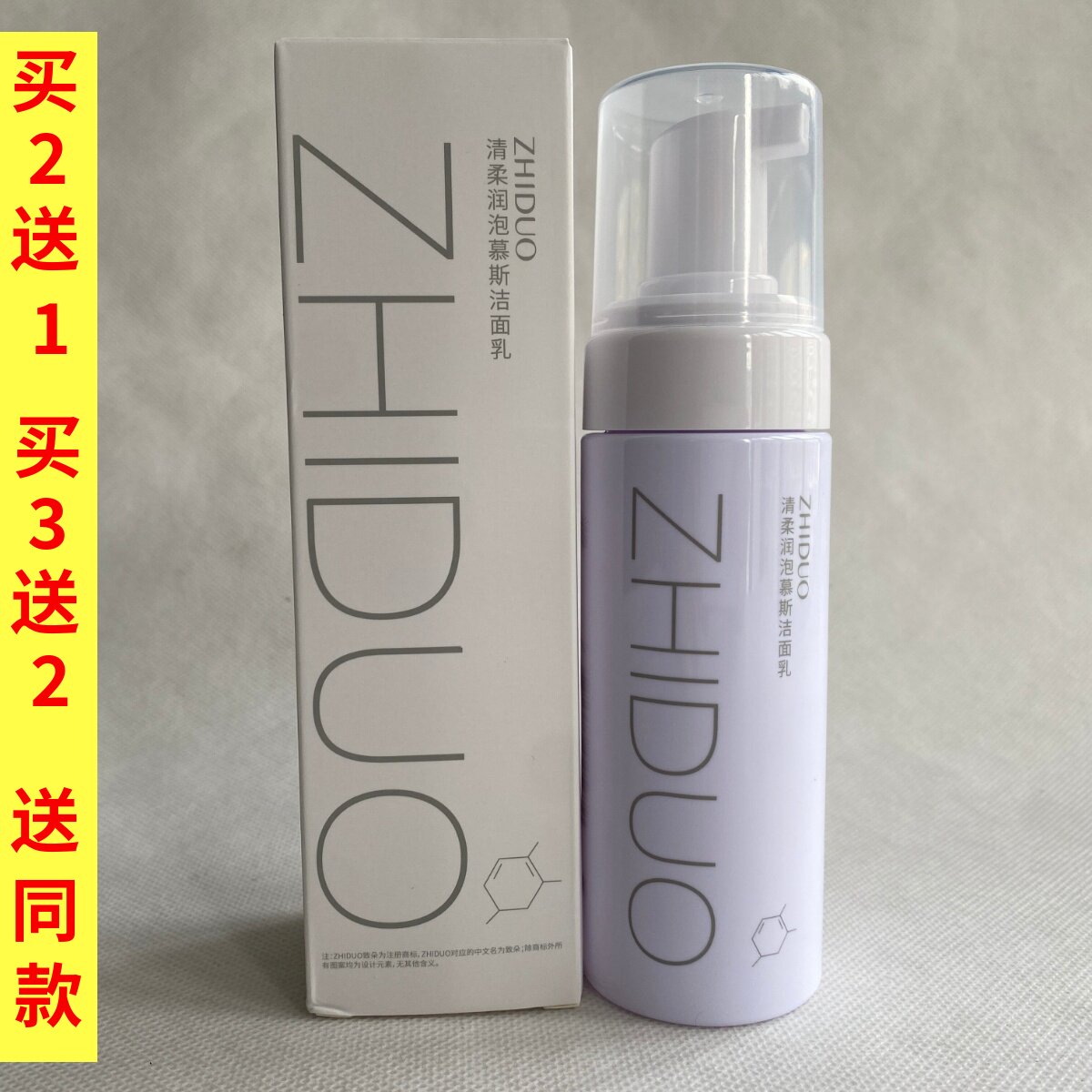 致朵清柔润泡慕斯洁面乳温和清洁洗面奶泡沫型温和型便携深层清洁