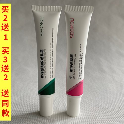 水杨酸壬二酸凝胶涂黑头滋润痘印细致毛孔霜任二净颜涂痘毛孔闭口