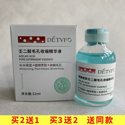 德德维芙壬二酸毛孔收缩精华液补水保湿去粉刺黑头闭口官方店正品