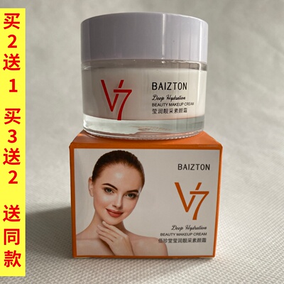 佰珍堂靓采莹润素颜霜50g补水保湿养颜提靓改善肌肤暗黄轻薄透气