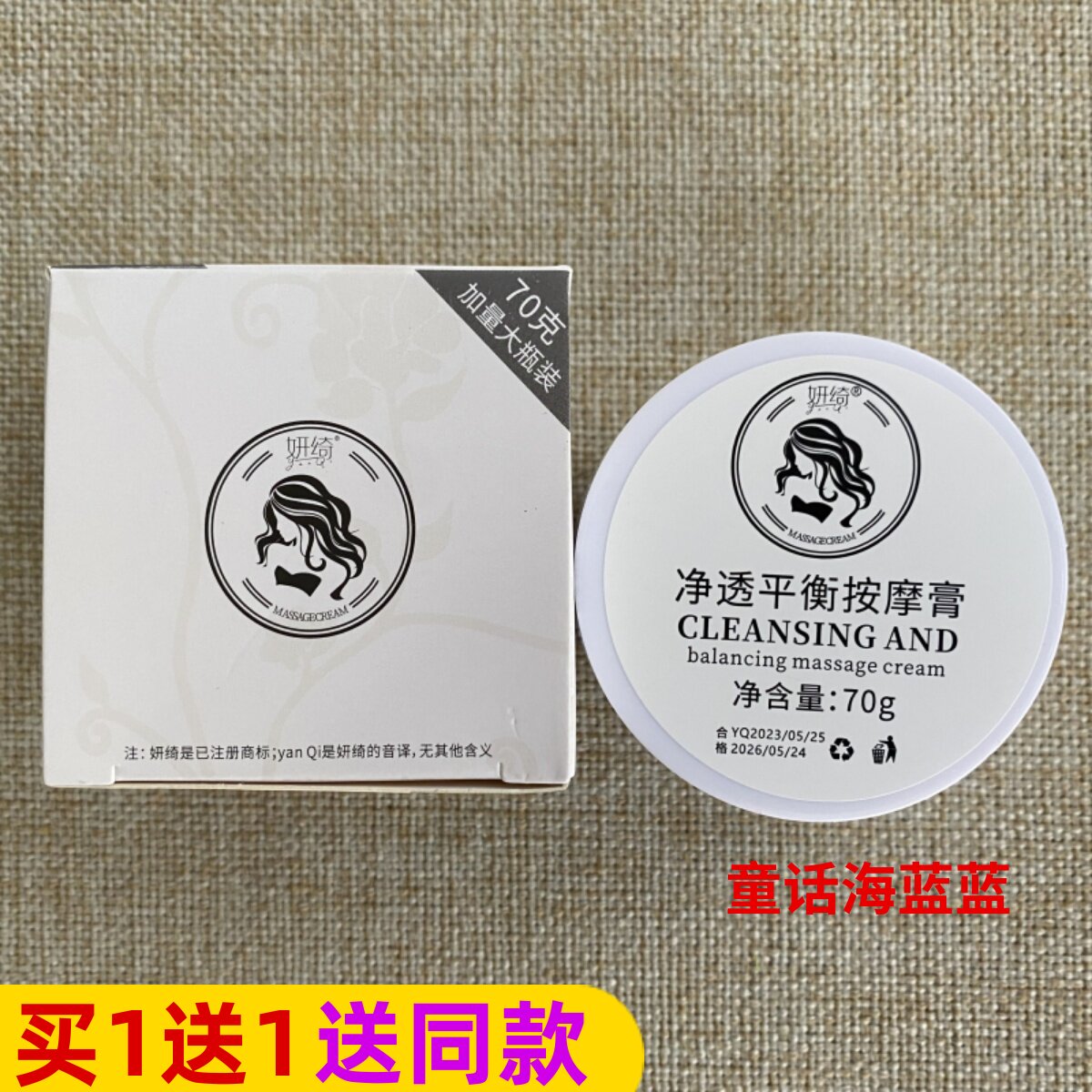 妍绮净透平衡按摩膏清洁霜脸部毛孔黑头净化舒润美容院面部专用