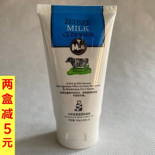 Zeusee牛奶保湿滋润洗面奶控油深层清洁脸部灰尘污垢淡妆洁面乳