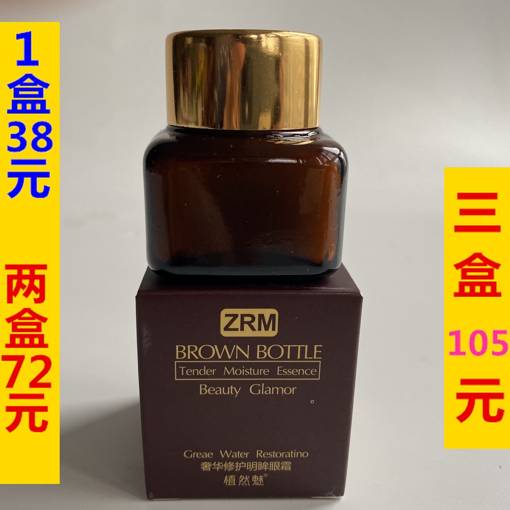 植然魅奢华修护明眸眼霜zrm小棕瓶眼霜爆款保湿补水男女