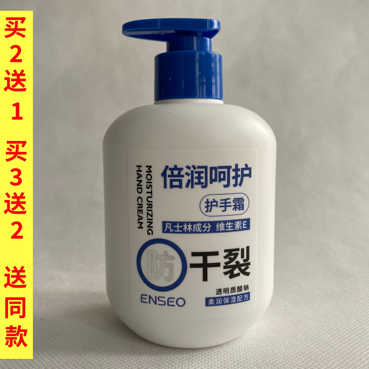ENSEO凡士林护手霜300g补水保湿滋润防冻裂维生素E秋冬滋润防干裂