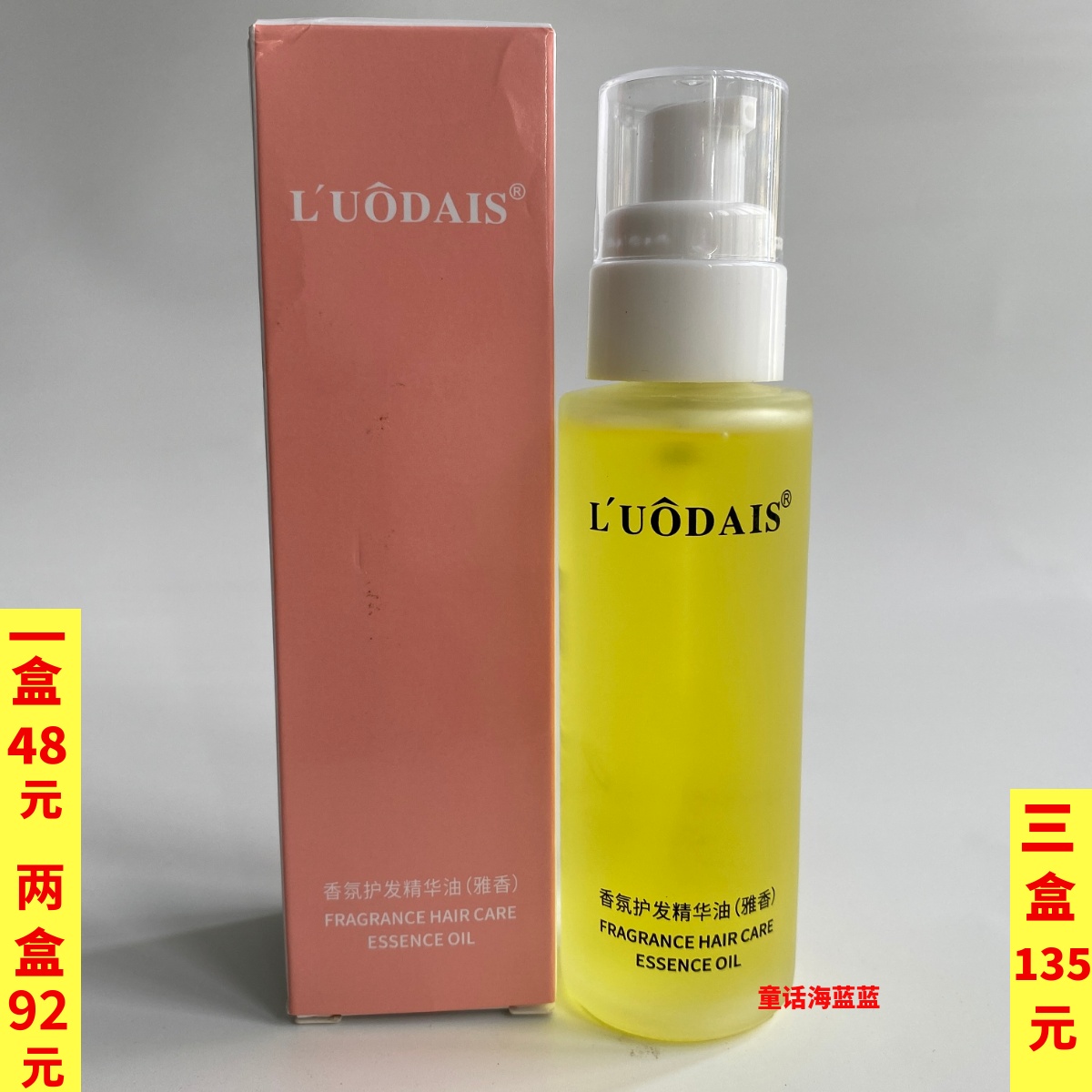 LUODAIS雅香精油护卷洛黛诗香氛护发精油烫染干枯毛躁免洗护发素