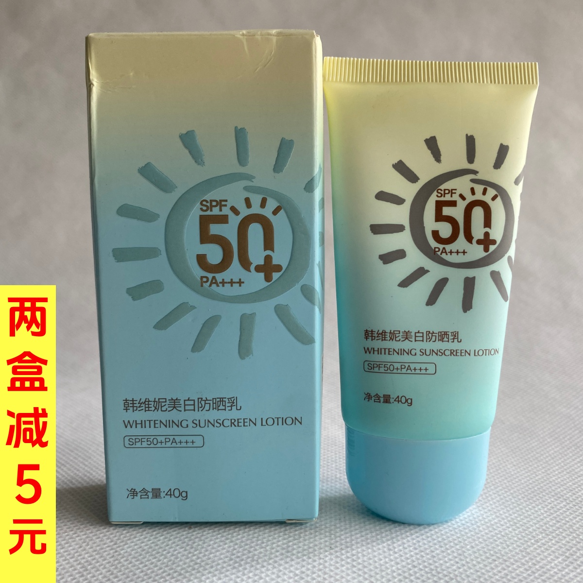 韩维妮美妆美白防晒乳SPF50+PA+++防晒霜隔离防晒三合一防晒乳