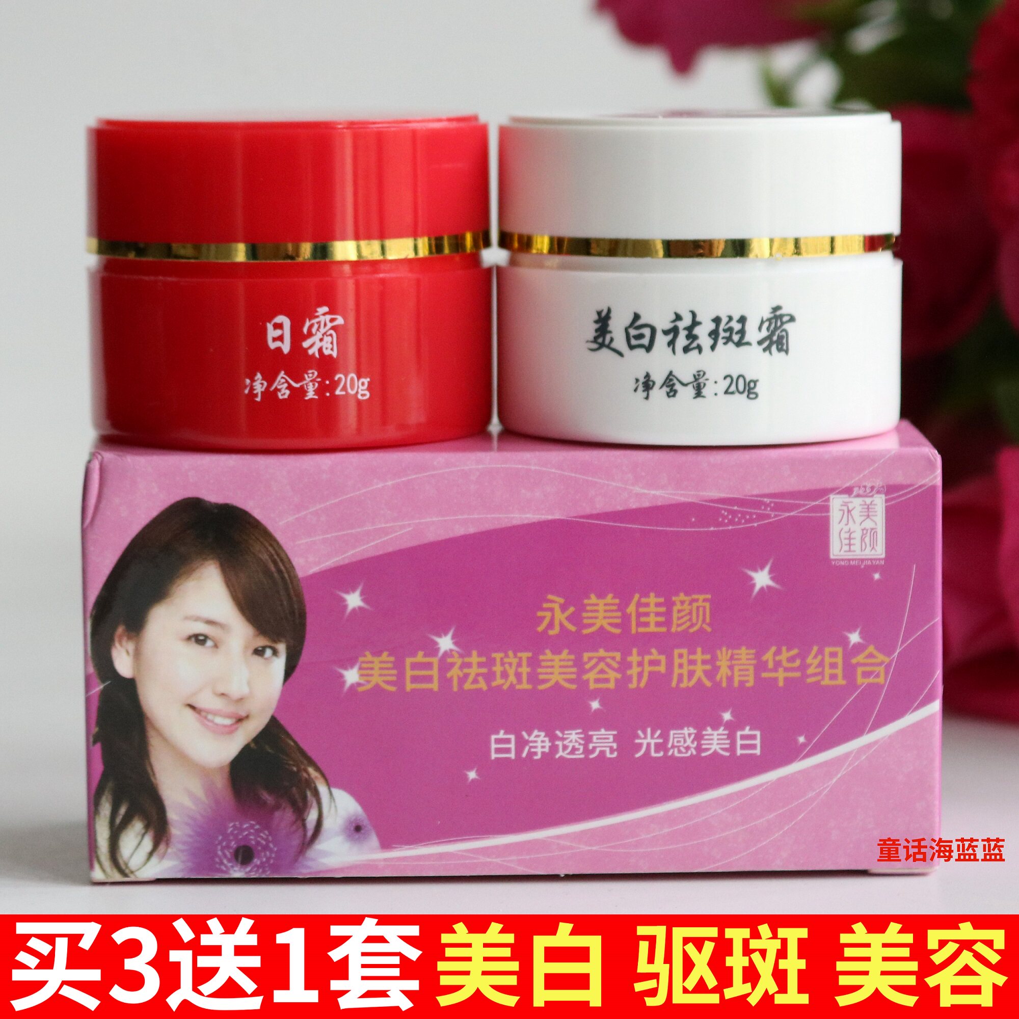 永美佳颜老中医红白瓶美白祛斑霜日早霜晚霜黄褐斑雀斑老年斑男女