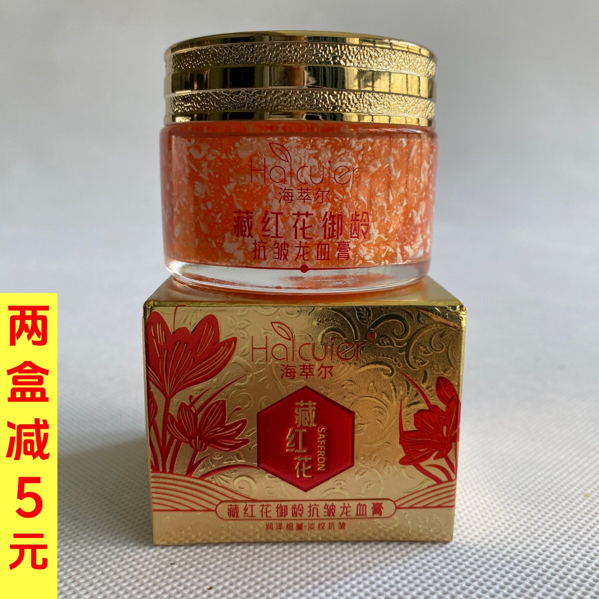 海萃尔藏红花御龄龙血膏细纹补水润泽面霜