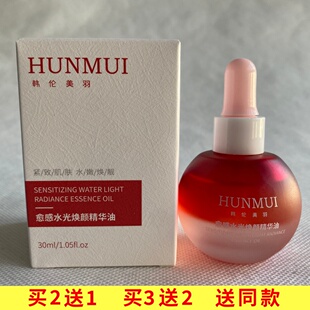 韩伦美羽愈感水光焕颜精华油滋养面部精华液30ml