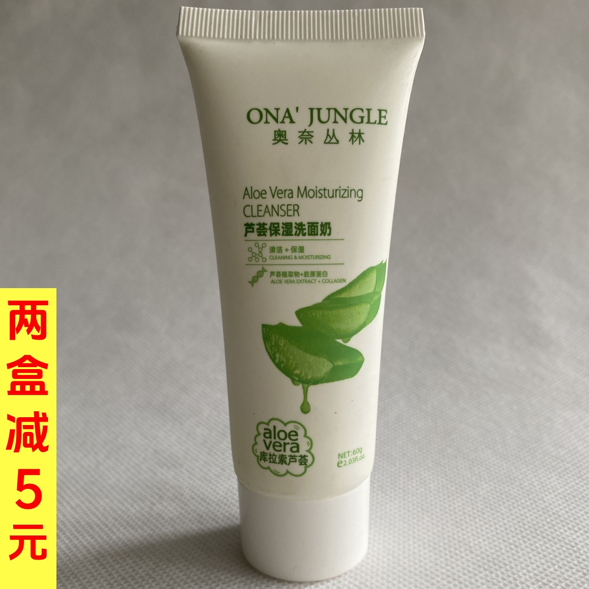 奥奈丛林芦荟洗面奶60g深层清洁水润氨基酸洁面乳清洗