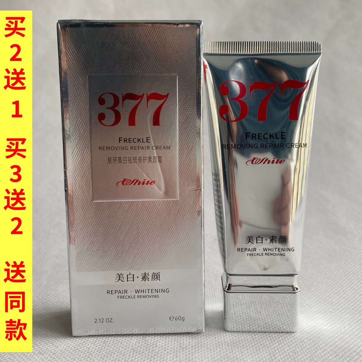 肤研美白隔离BB霜377银管提亮肤色遮瑕女生持久不脱妆化妆品学生