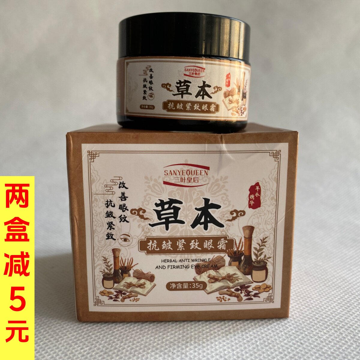 三叶皇后草本眼霜补水保湿滋润眼周肌肤细纹官方正品