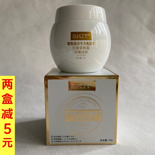 SKIT玻色因抗皱紧致霜50g补水保湿滋润提拉紧致淡化细纹