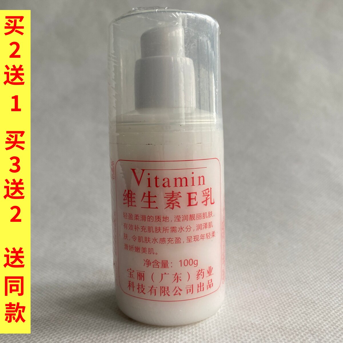 立美丝维生素E乳正品100g保湿滋润补水面霜乳液护肤品