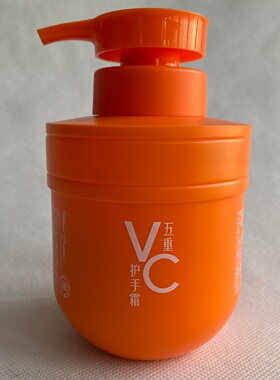容倾城五重维C护手霜滋润保湿橙色瓶装二醇成分护手