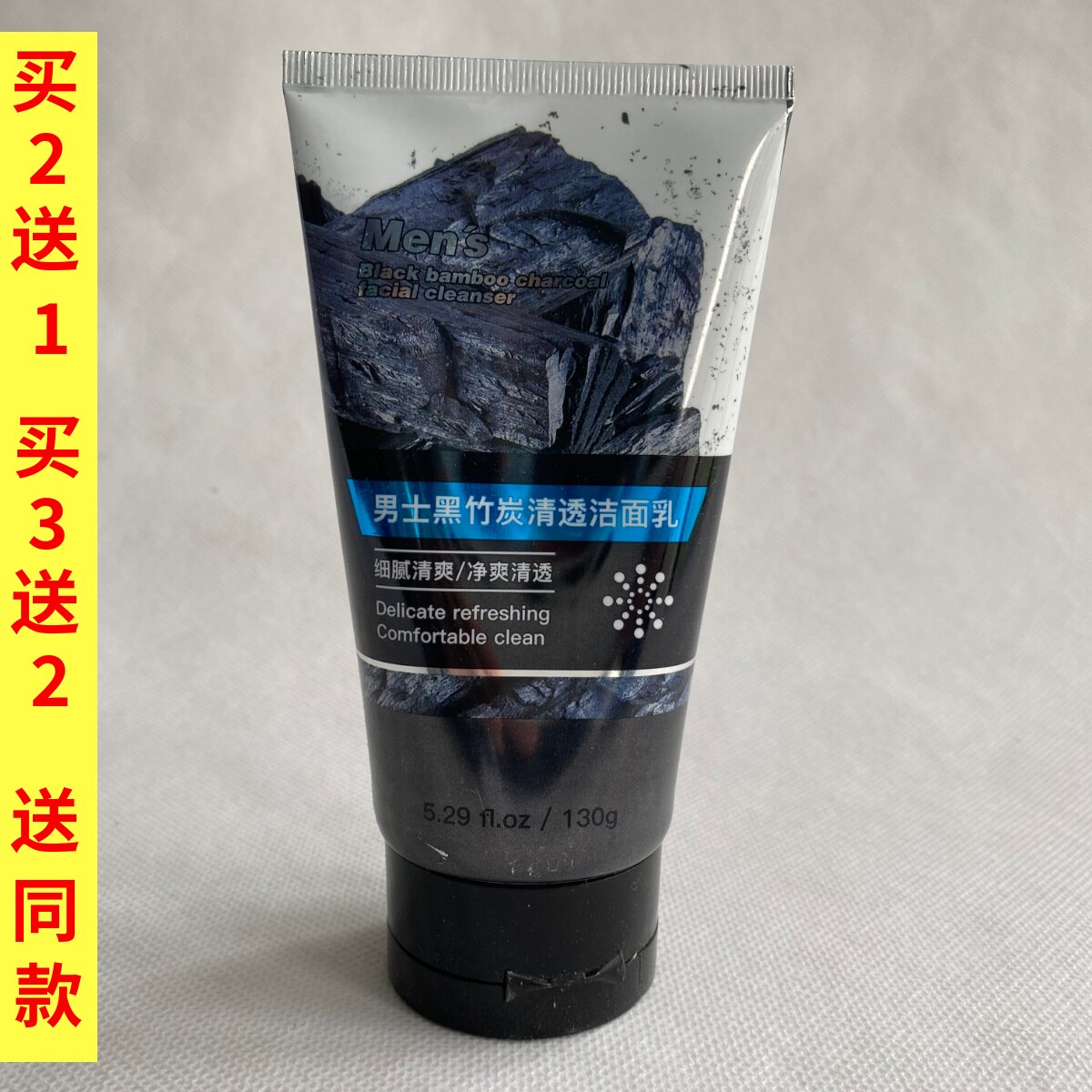 泊彩琳男士黑竹炭清透洁面乳深层清洁控油收缩毛孔专用洗面奶