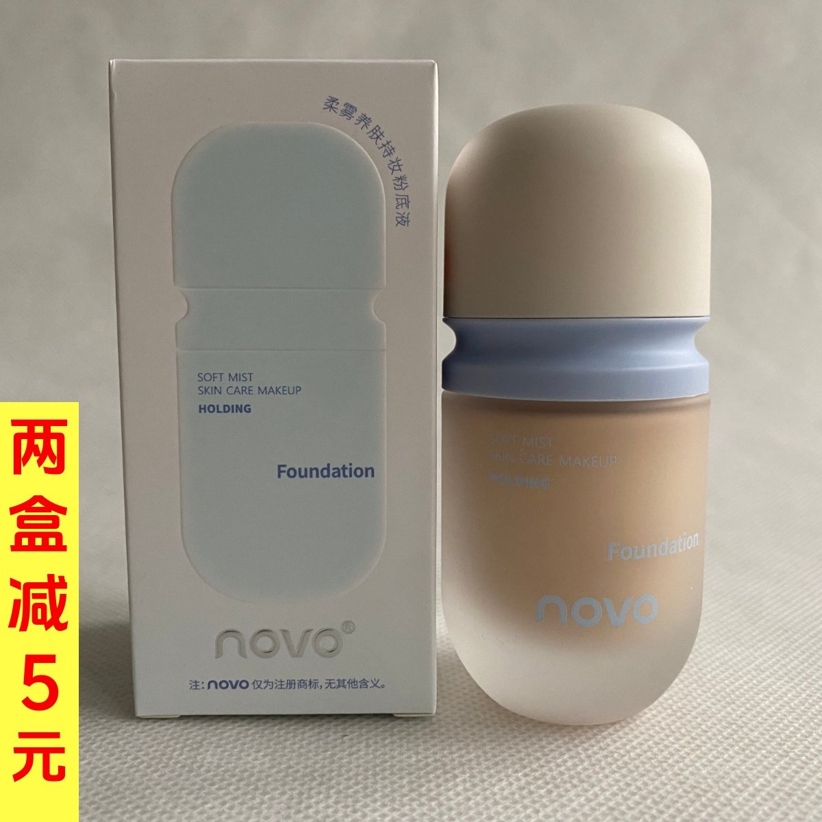 novo柔雾养肤持妆粉底液遮瑕持久不脱妆控油服帖不卡粉bb霜混干皮,彩妆/香水/美妆工具,粉底液/膏,淘宝优惠券,粉丝福利购,淘宝优惠卷