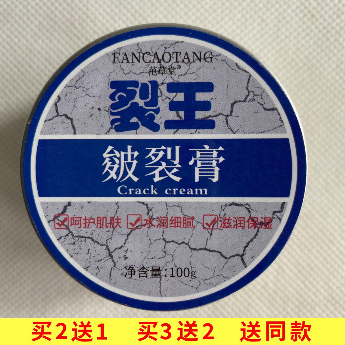 范草堂裂王皴裂膏100g手足部防裂养护脚后跟干裂脱皮润肤乳霜