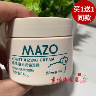 MAZO绵羊油面霜滋润肤雪花膏身体乳液素颜女保湿 防冻防干裂保湿 霜