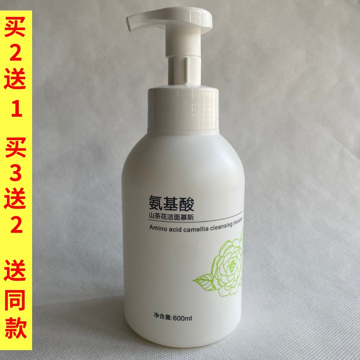 草若集氨基酸山茶花洁面慕斯温和清洁洗面奶600ml大容量按压瓶装