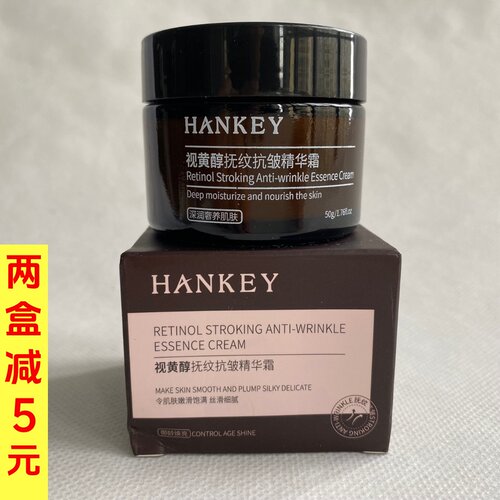 HANKEY韩纪视黄醇抚纹抗皱精华霜面霜50g深层滋润