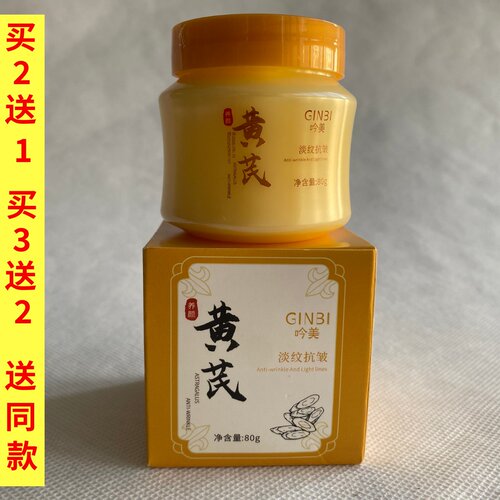 GINBI吟美黄芪霜淡纹抗皱面霜80g滋润保湿护肤