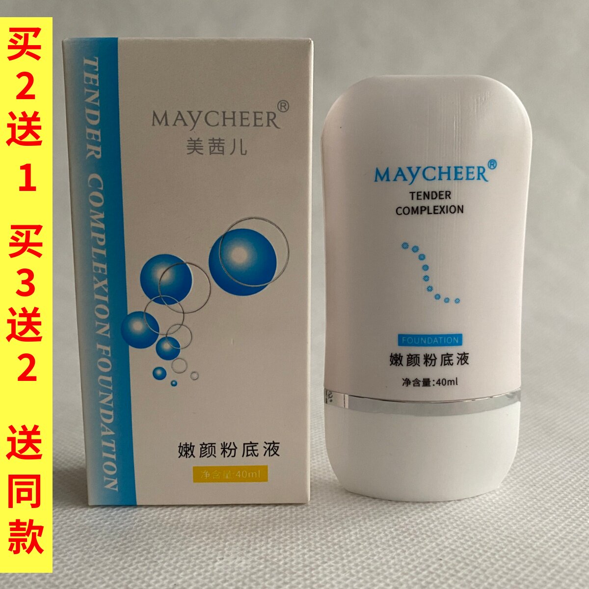 MAYCHEER美茜儿粉底液霜40ml隔离紫色绿色象牙自然色粉色暗哑肤