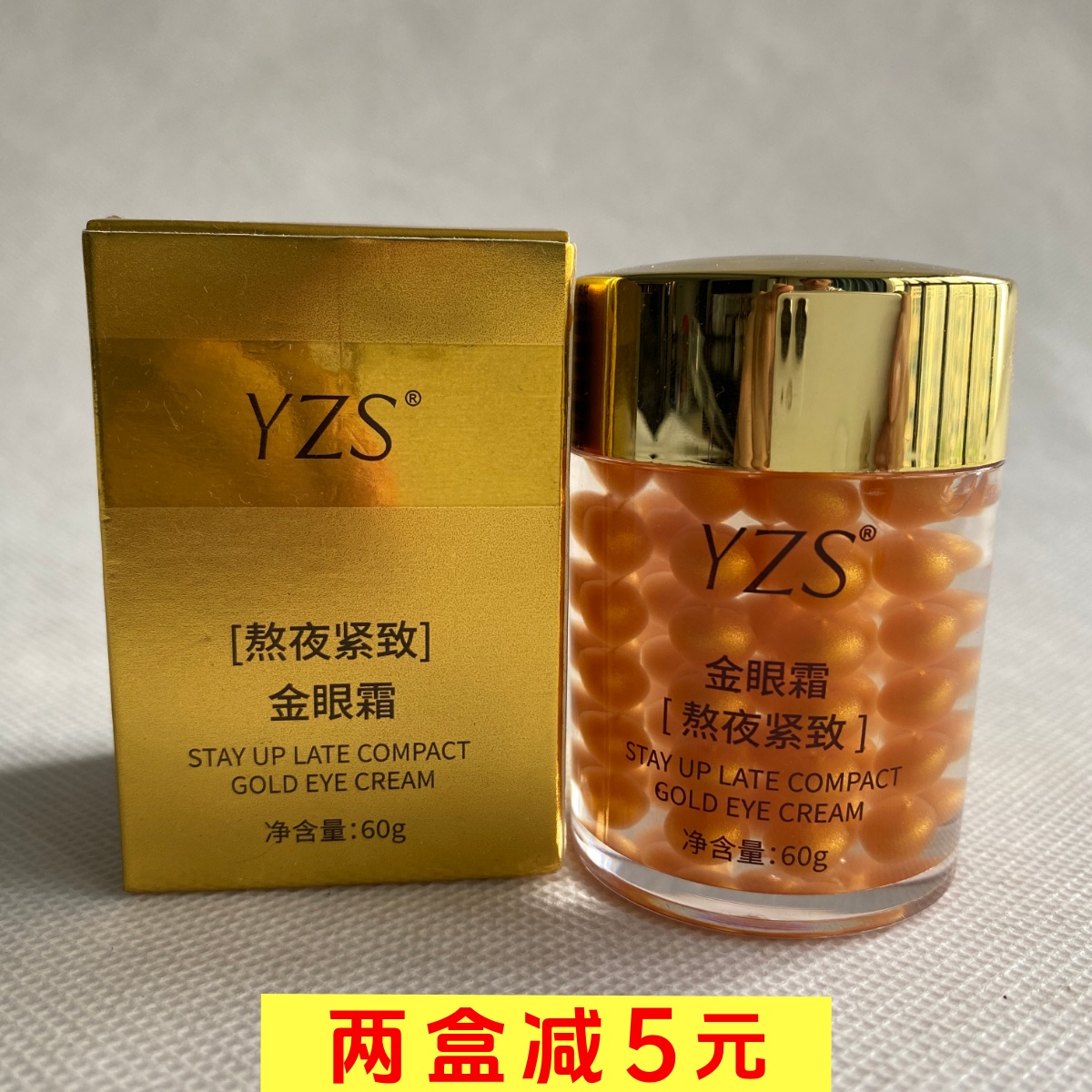 YZS熬夜紧致金眼霜60g眼部精保湿抗皱眼霜护肤品