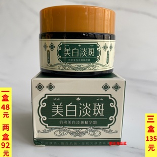 佰束美白淡斑精華霜30g提亮保濕 補水潤膚淡化色斑美白霜正品
