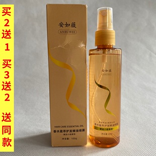 安如薇香水盈萃护发精油喷雾100g免洗改善毛躁顺滑不粘腻留香爆款