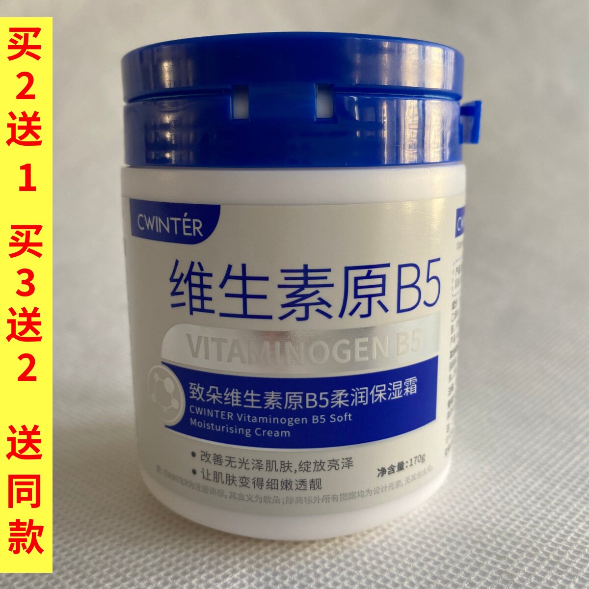 致朵维生素原B5柔润保湿霜滋润护肤水多用170g大瓶家庭装特价促销