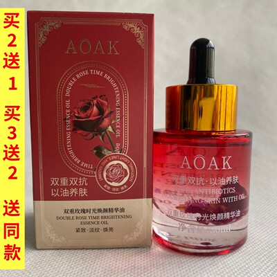 AOAK双重玫瑰时光焕颜精华油紧致抗皱以油养肤面部精华