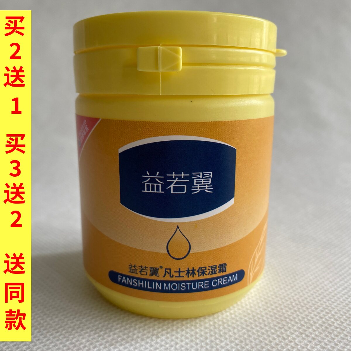 益若翼凡士林保湿霜170g补水保湿滋润改善暗沉