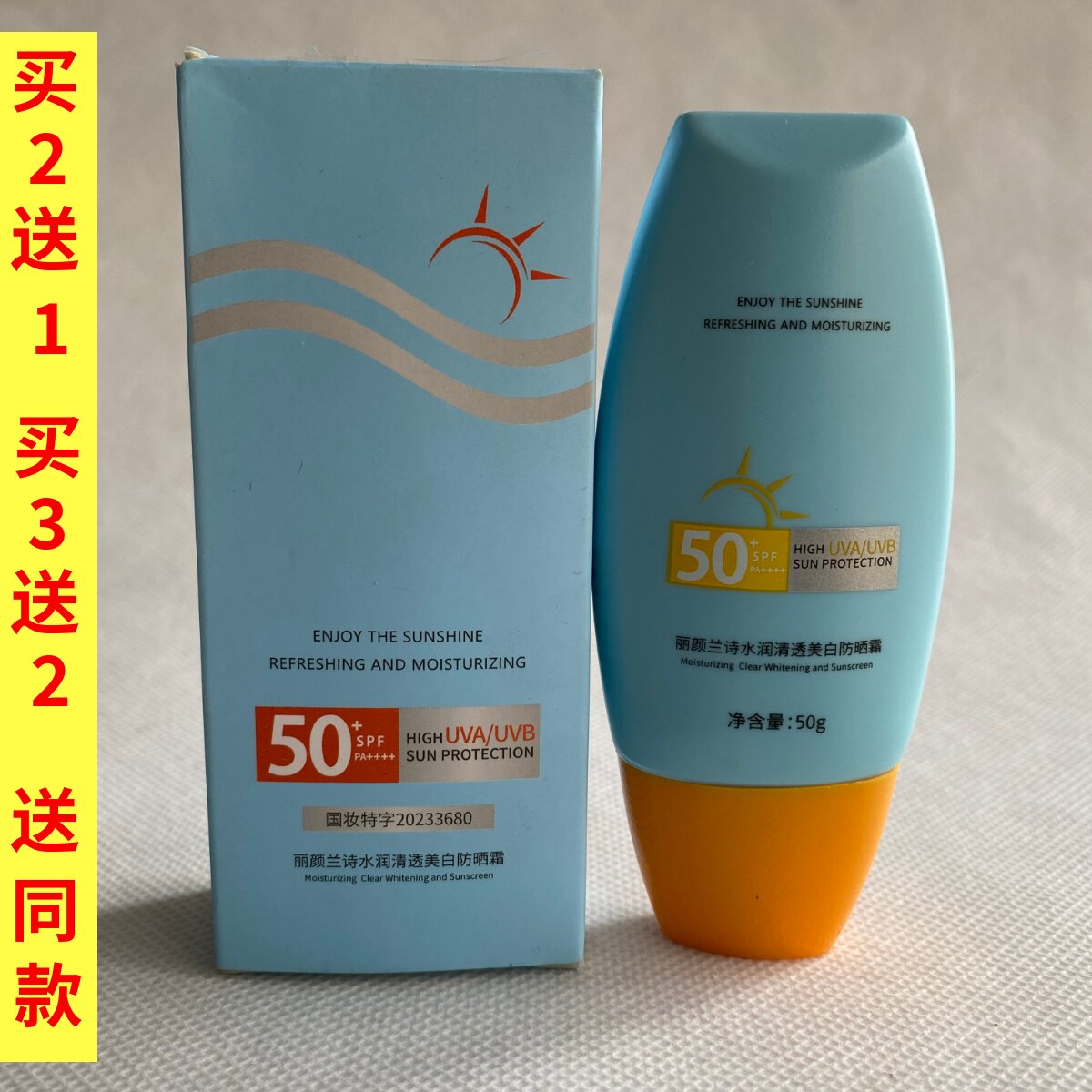 丽颜兰诗水润防晒霜防紫外线防水防汗补水保湿滋养不假白便携学生图片