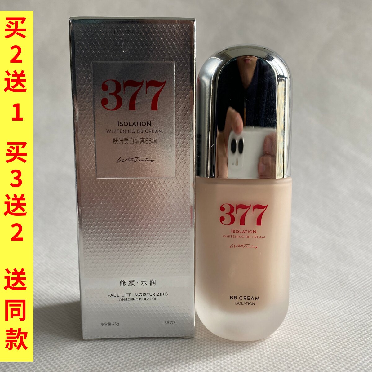 377美白隔离BB霜修颜水润滋养焕亮持久保湿素颜面霜