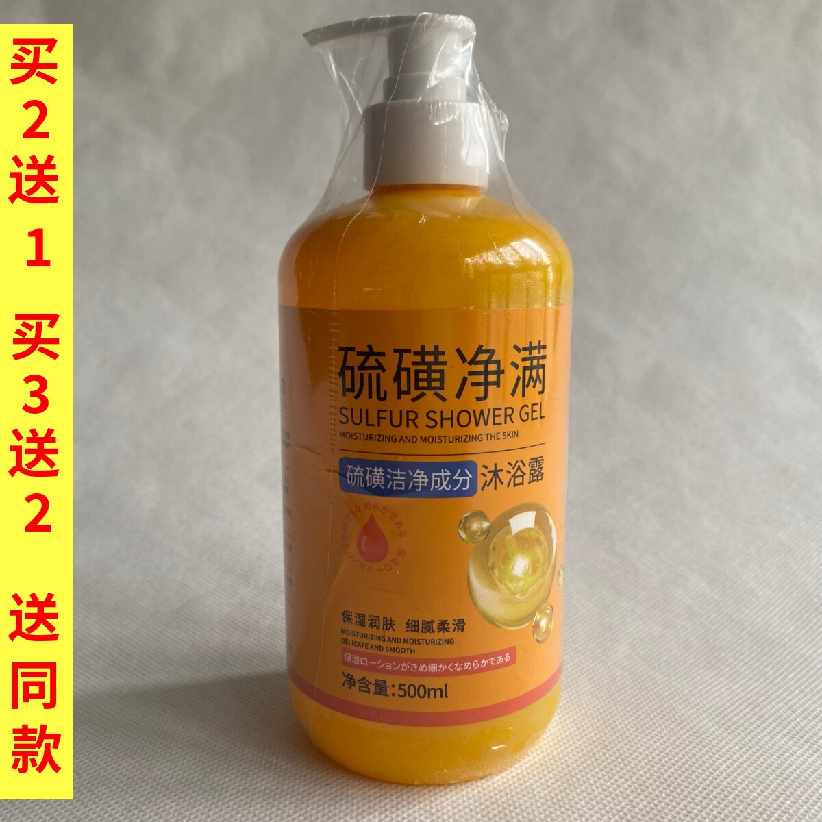 倾龄硫磺净满沐浴露500ml保湿润肤细腻柔滑