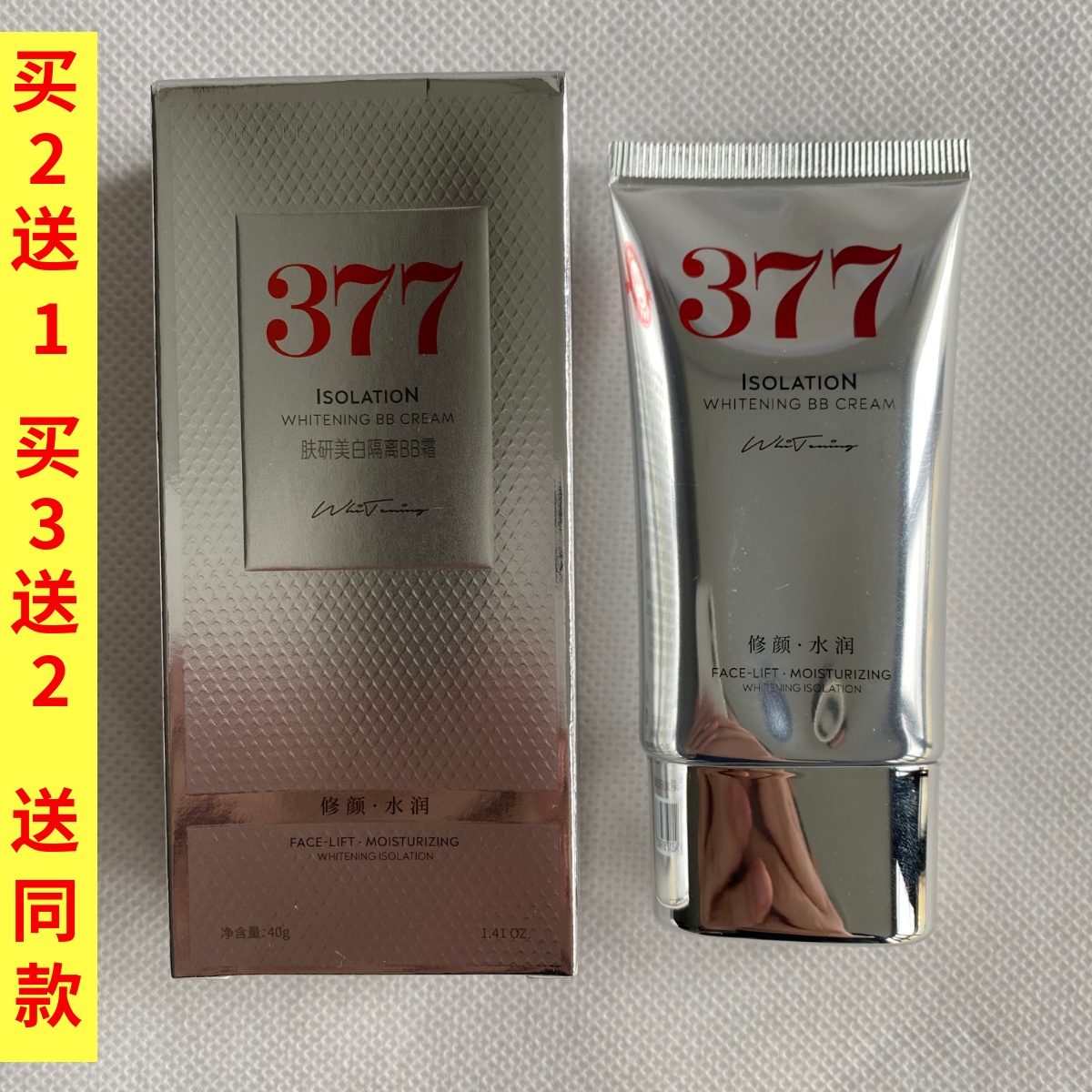 肤妍377美白BB霜修颜水润滋养焕亮持久保湿懒人素颜面霜40g