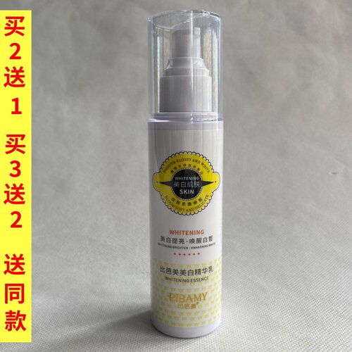 比芭美美白精华身体乳液全身美白粉底出cos全身素颜霜秒变冷白皮