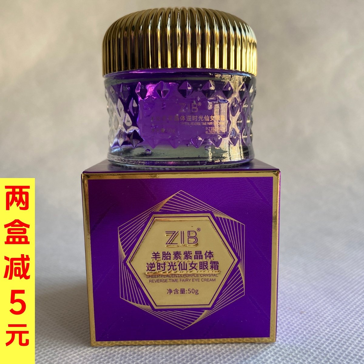 正品ZIB羊胎素紫晶体逆时光仙女眼霜补水保湿淡化细纹改善黑眼圈,美容护肤/美体/精油,眼霜,淘宝优惠券,粉丝福利购,淘宝优惠卷