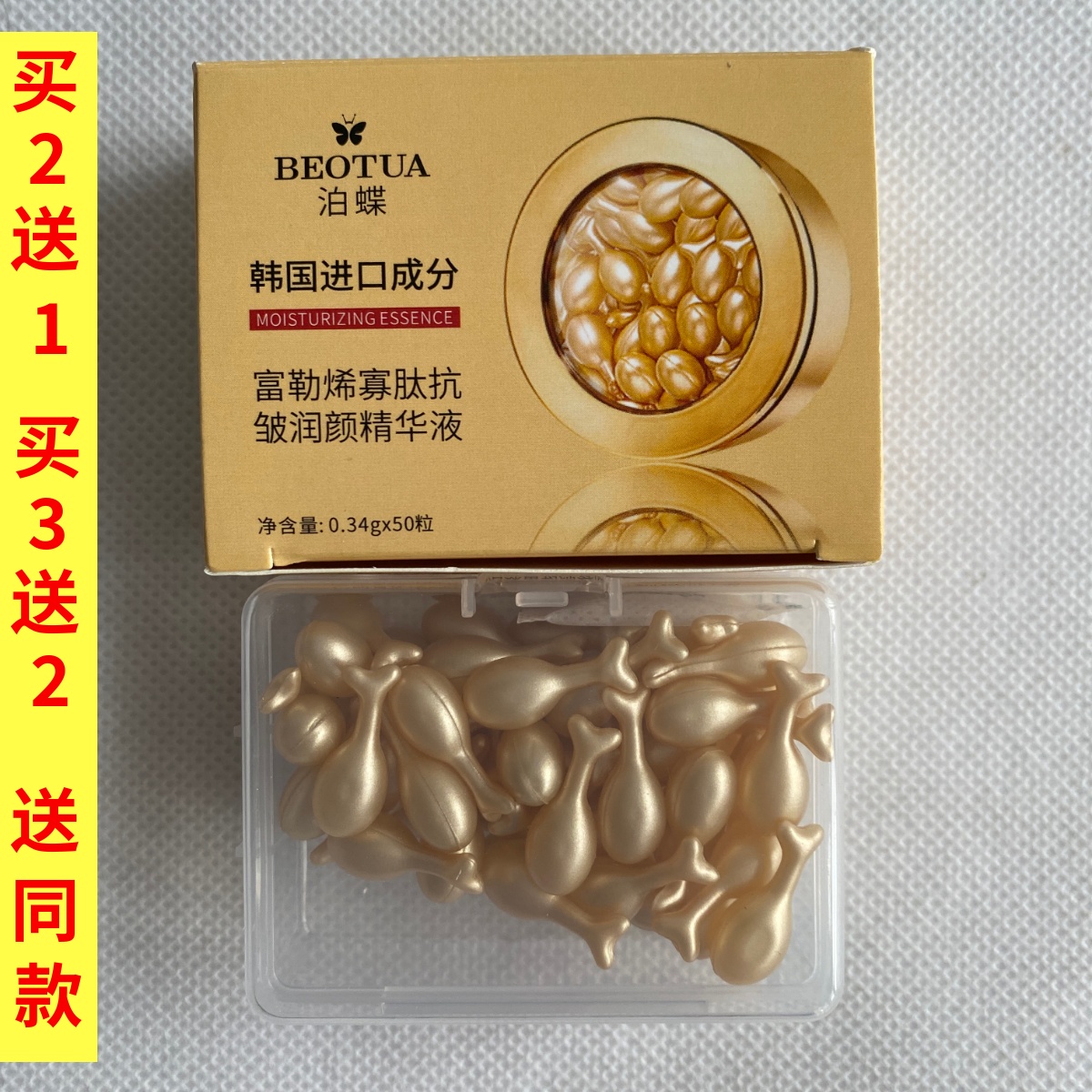 泊蝶富勒烯寡肽奢润精华液补水保湿收缩毛孔粗大修复紧致护肤胶囊