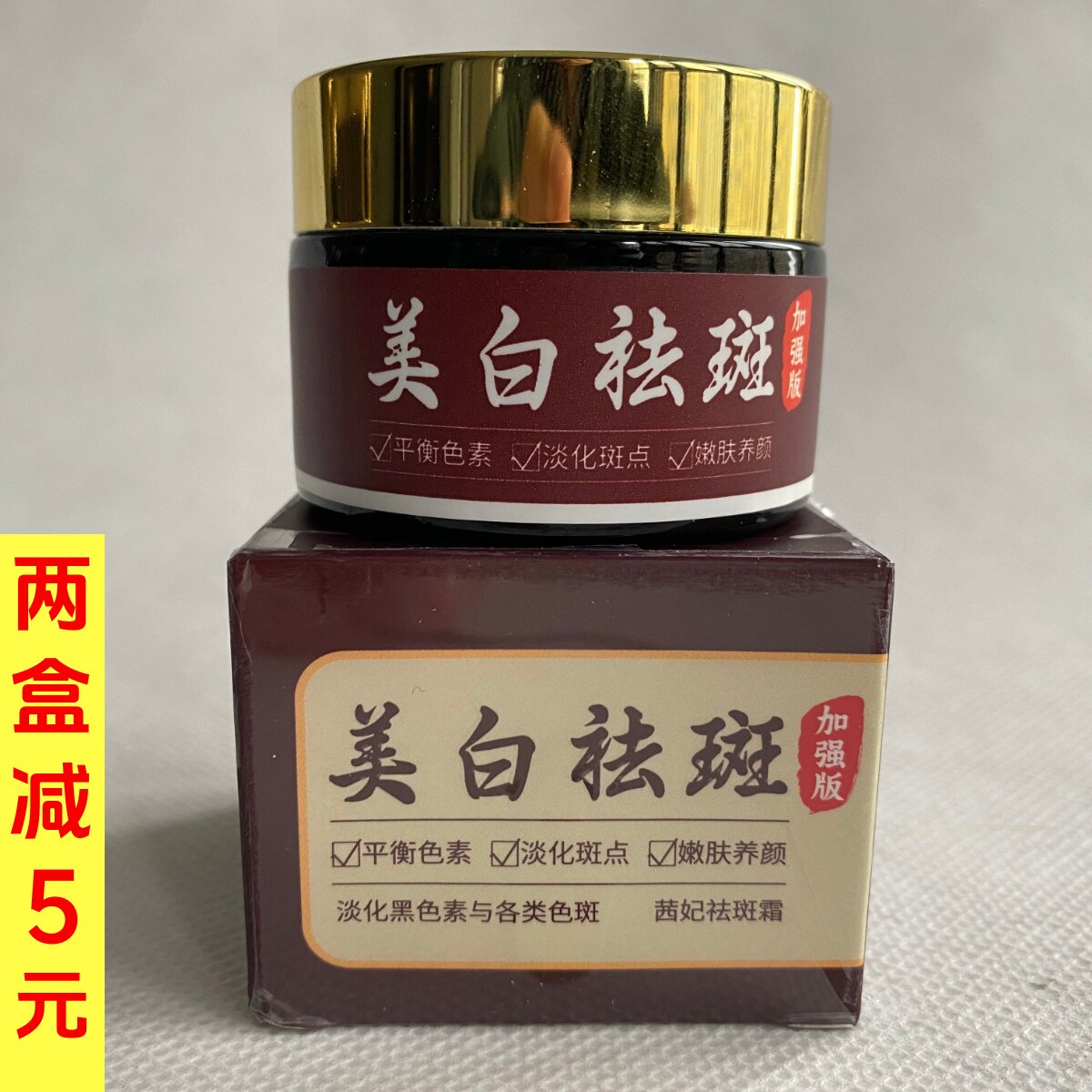 茜妃美白祛斑霜加强版雀斑晒斑老人斑补水正品淡化色斑黑色素面霜