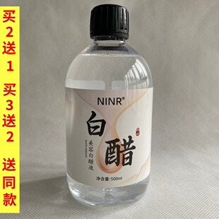 NINR美容白醋液洗脸醋美容醋专用醋面膜醋护肤美容专用醋爽肤水女
