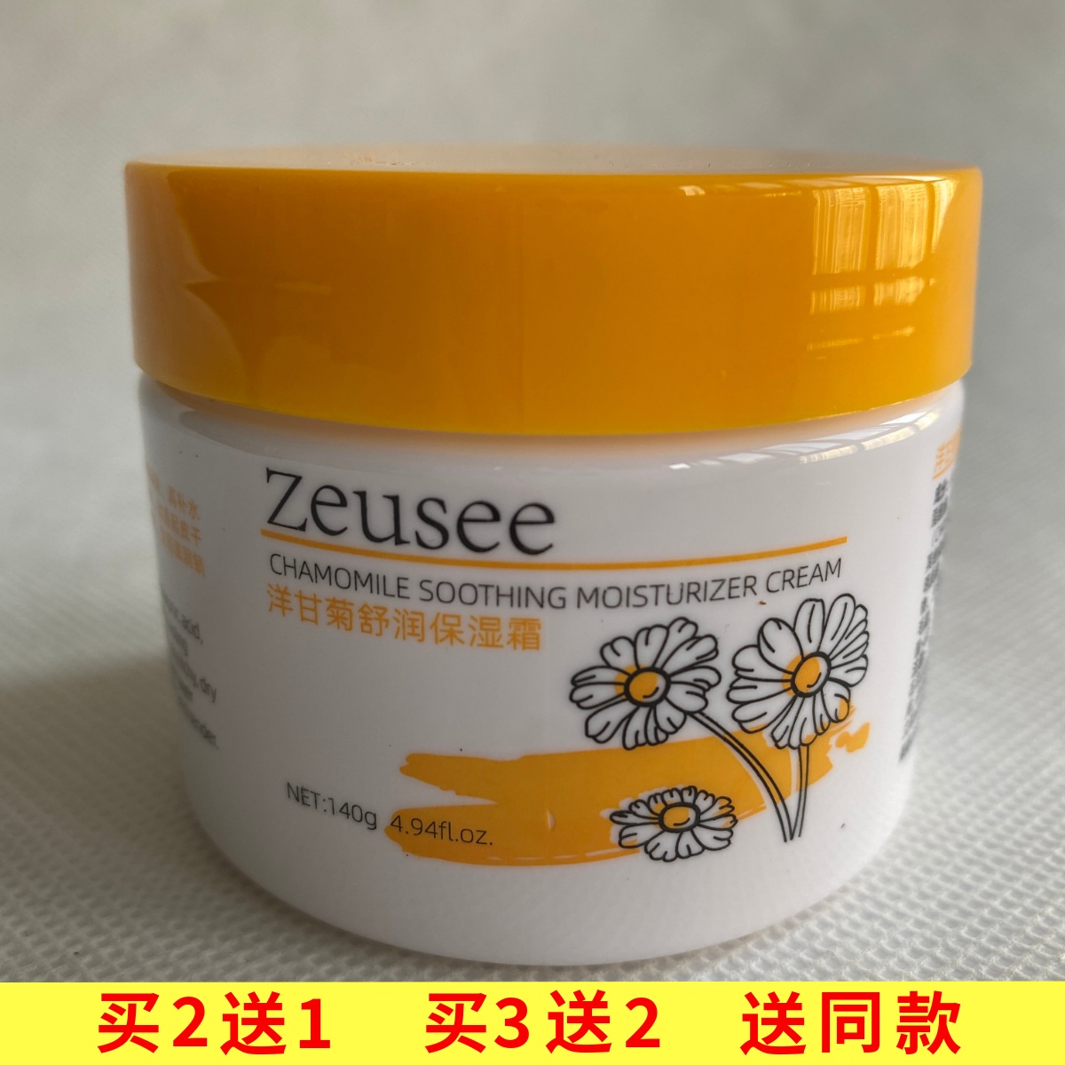 Zeusee洋甘菊舒润保湿霜140g温和滋润面霜