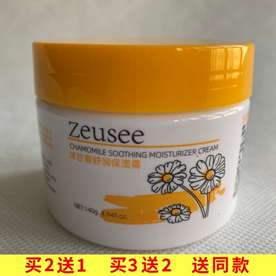 Zeusee洋甘菊舒润保湿霜140g温和滋润面霜