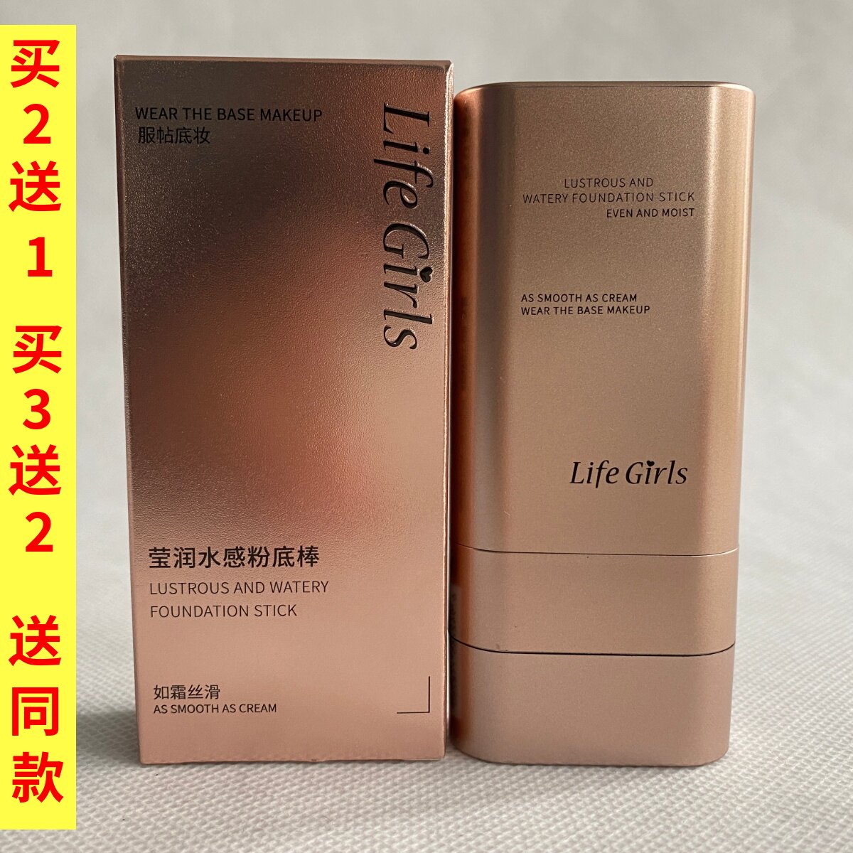 Life Girls莹润水感粉底棒双头带刷头服帖自然韩系水光肌跨境彩妆