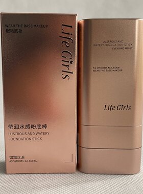 Life Girls莹润水感粉底棒双头带刷头服帖自然韩系水光肌跨境彩妆