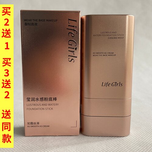 Life Girls莹润水感粉底棒双头带刷头服帖自然韩系水光肌跨境彩妆