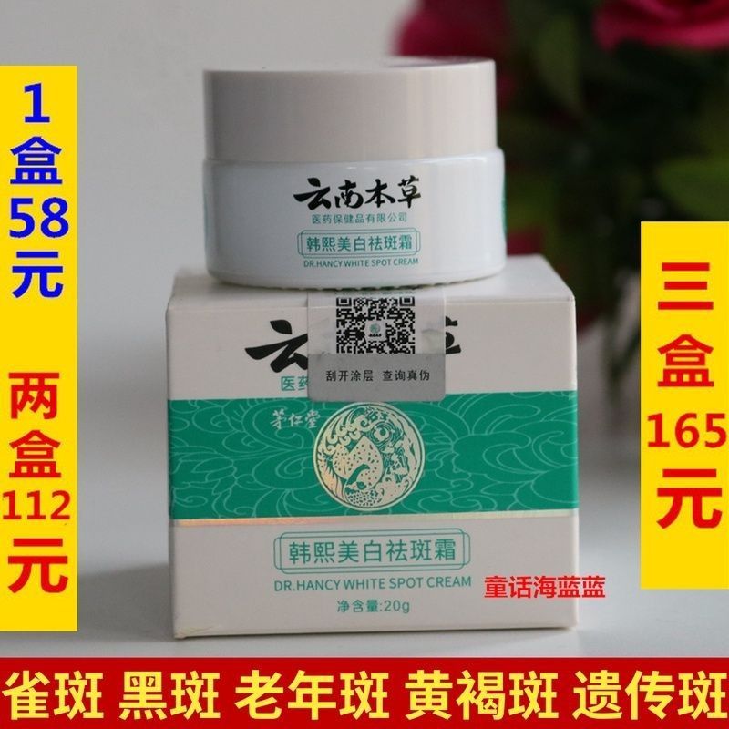 云南本草韩熙美白老年斑去除去手部脸部老人斑老年黑班祛斑霜草本